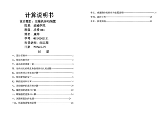 二级减速器课程设计运输机传动装置