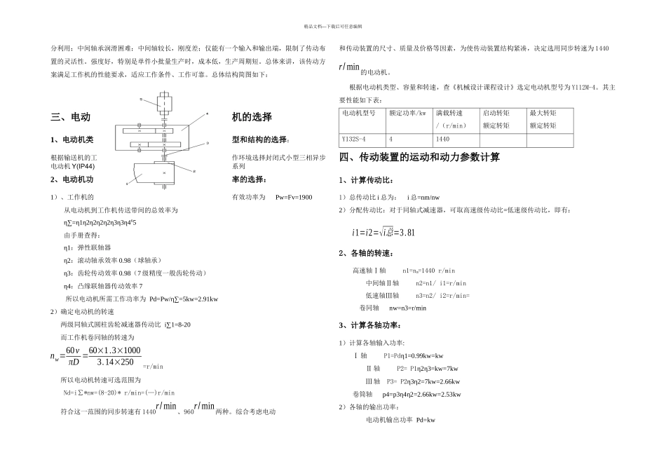 二级同轴式减速器设计说明书如需工程图纸可联系本人_第2页