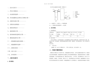 二级同轴式减速器设计说明书如需工程图纸可联系本人