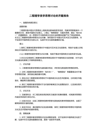 二程理学美学思想研究的开题报告