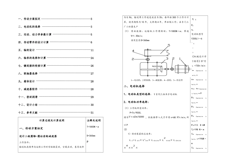 二级圆锥圆柱运输带工作拉力n运输带工作速vms卷筒直径mm介绍_第1页