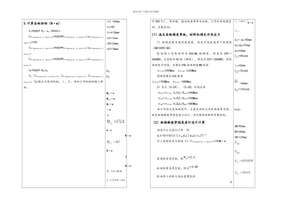 二级圆锥圆柱运输带工作拉力n运输带工作速vms卷筒直径mm介绍_第3页