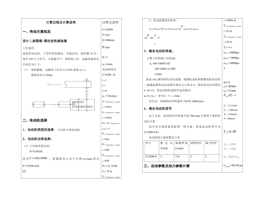 二级圆柱圆锥齿轮减速器课程设计说明书_第1页