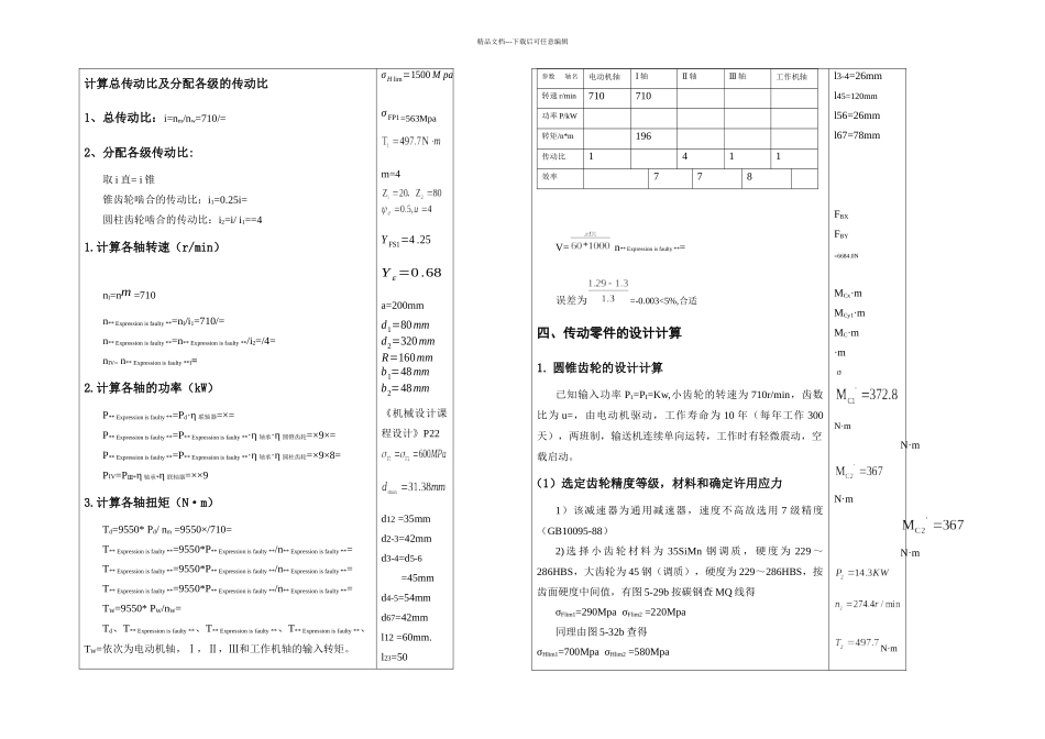 二级圆柱圆锥齿轮减速器课程设计说明书_第2页