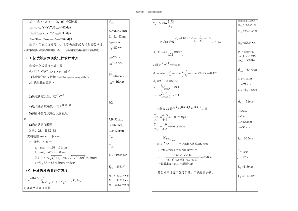 二级圆柱圆锥齿轮减速器课程设计说明书_第3页
