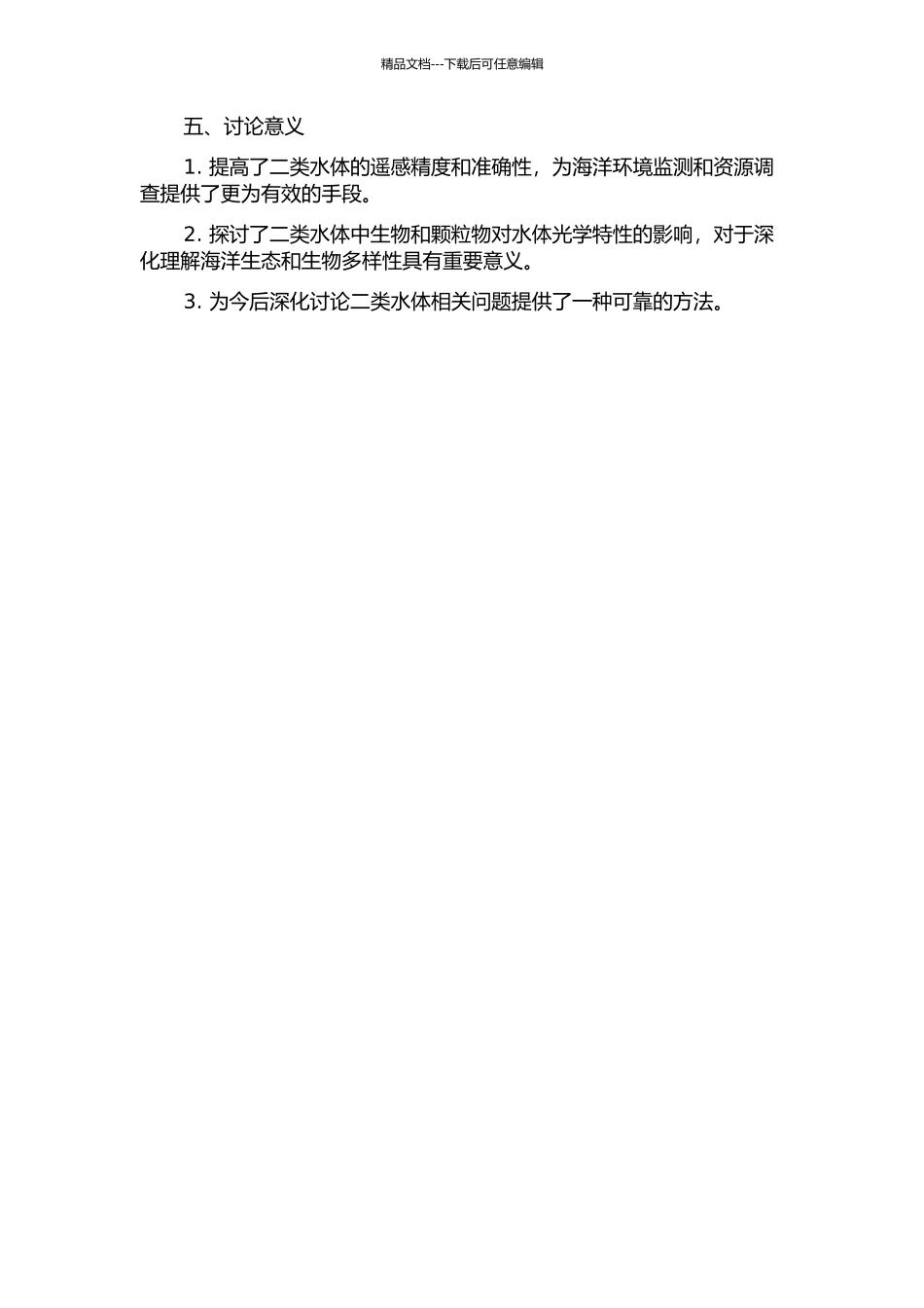 二类水体真三维Monte-Carlo模拟及其大气校正研究的开题报告_第2页