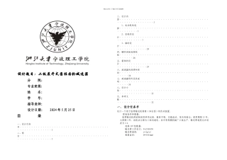 二级展开式圆柱齿轮减速器设计