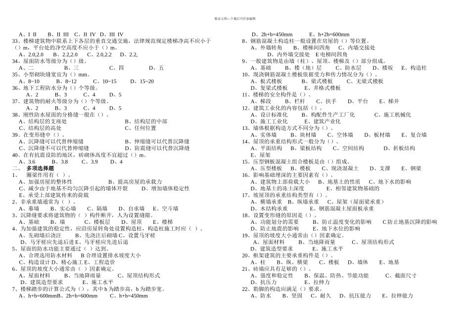 二级建造师实务题库_第2页