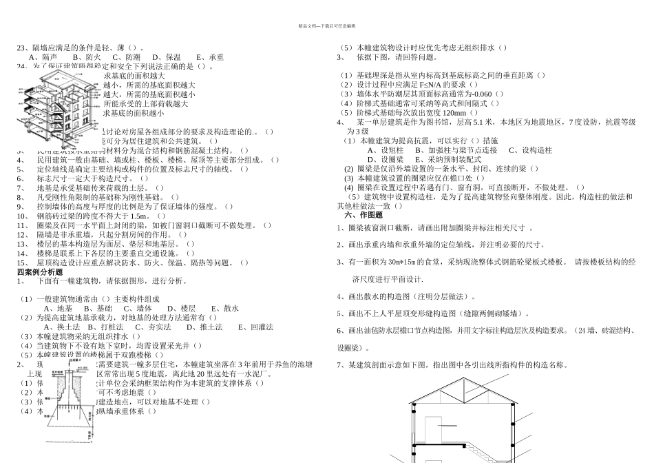 二级建造师实务题库_第3页