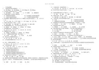二级建造师实务题库