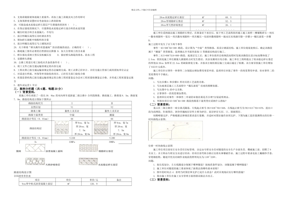 二级建造师公路实务考试真题_第2页