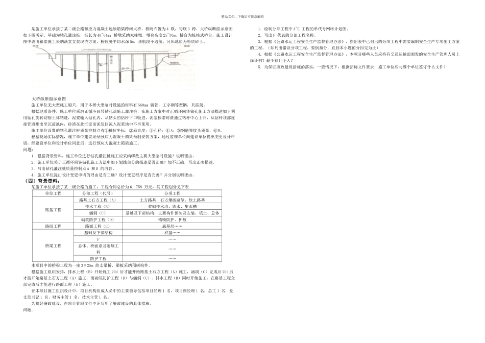 二级建造师公路实务考试真题_第3页