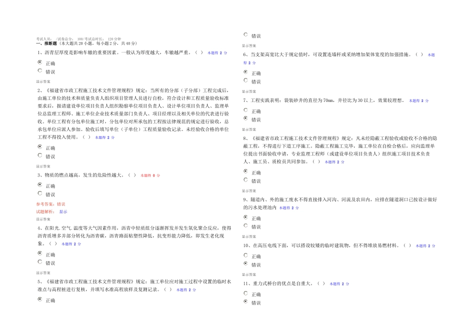 二级建造师市政专业继续教育_第1页