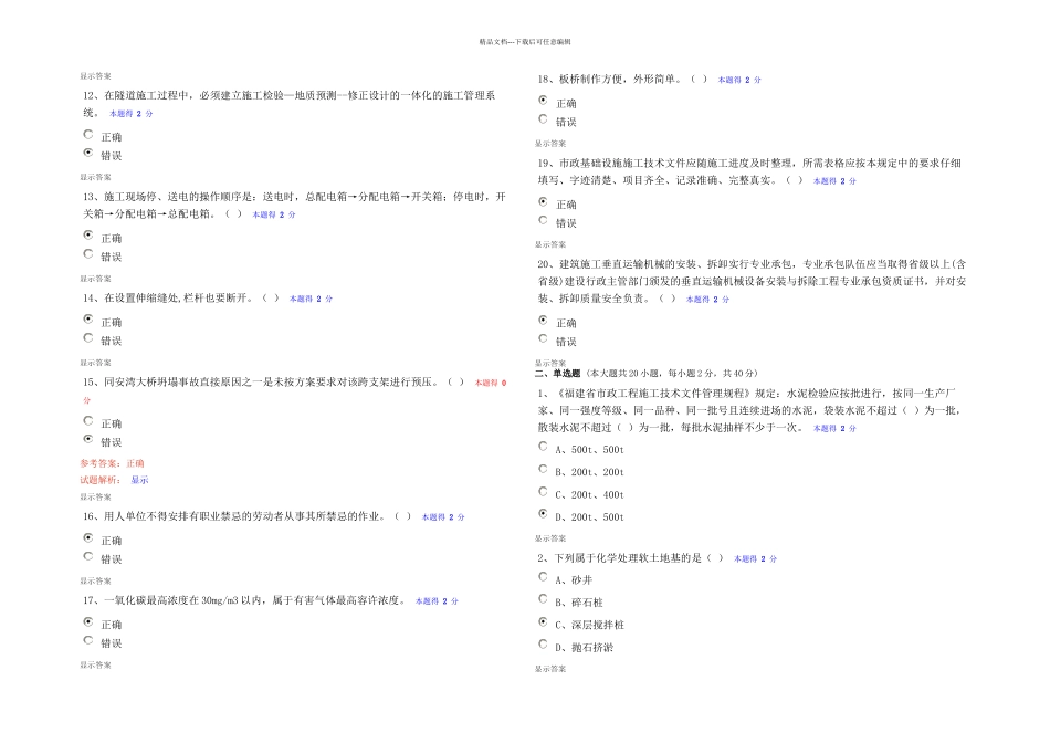 二级建造师市政专业继续教育_第2页
