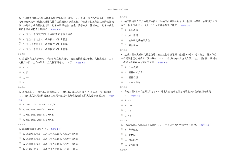二级建造师市政专业继续教育_第3页