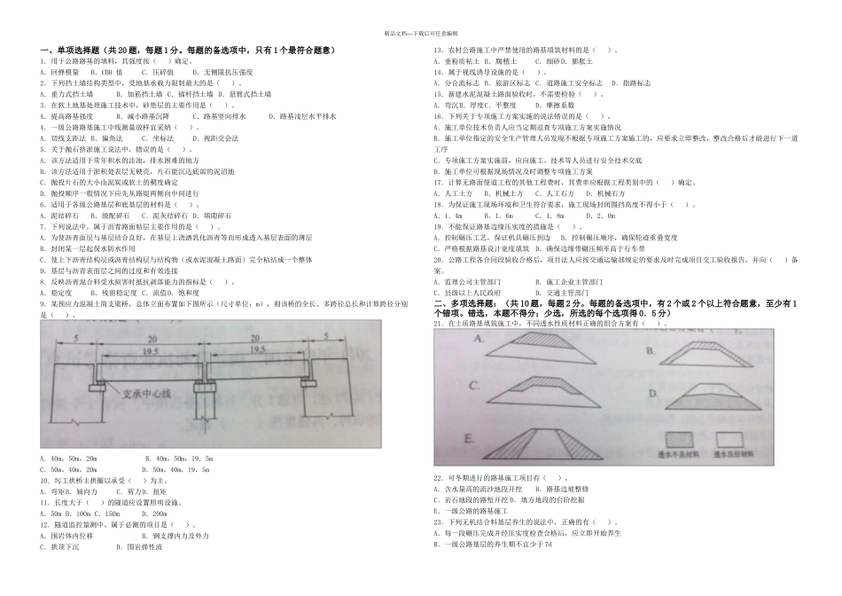 二级建造师公路真题及答案_第1页