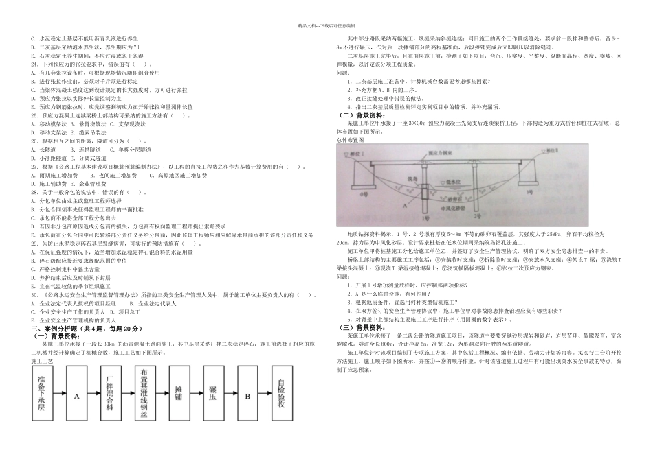 二级建造师公路真题及答案_第2页