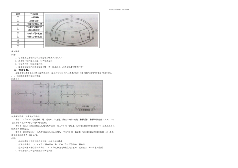 二级建造师公路真题及答案_第3页