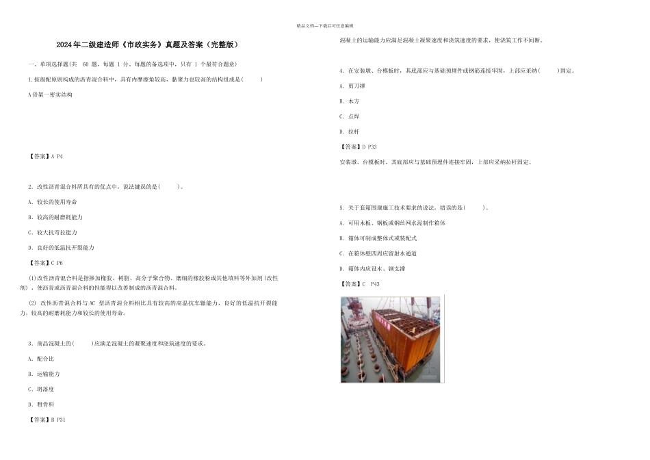二级建造师市政实务真题及答案完整_第1页
