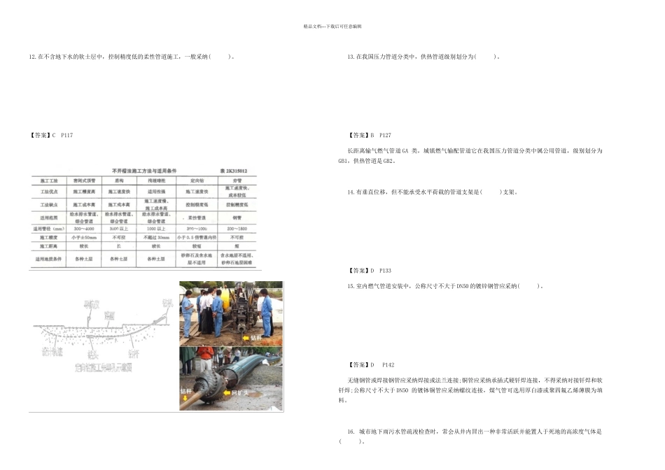 二级建造师市政实务真题及答案完整_第3页