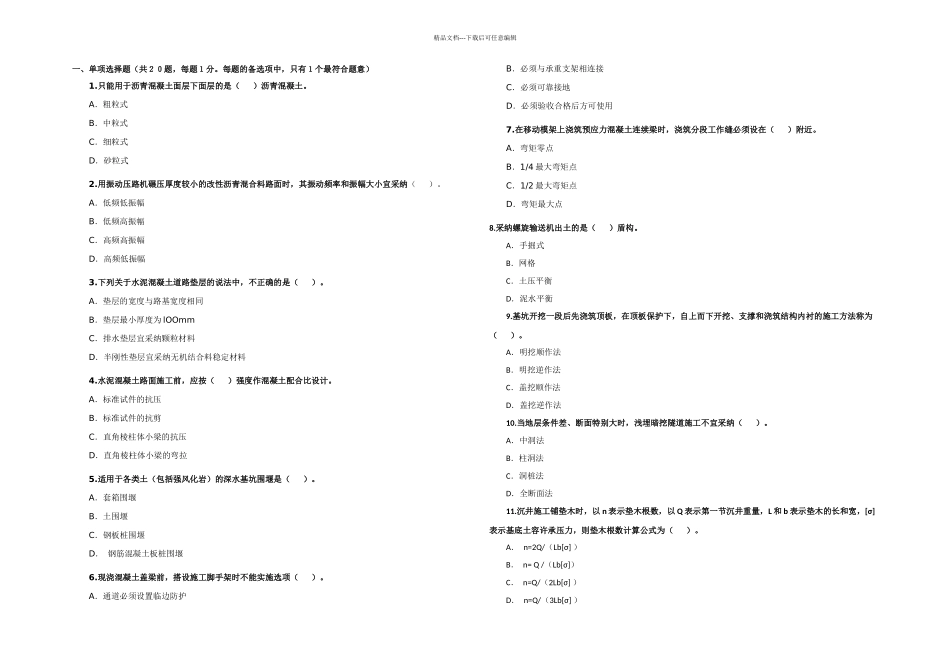 二级建造师市政实务真题及答案_第1页