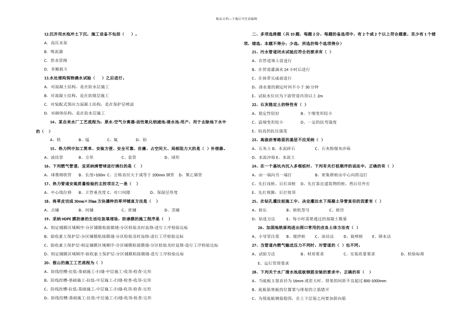 二级建造师市政实务真题及答案_第2页