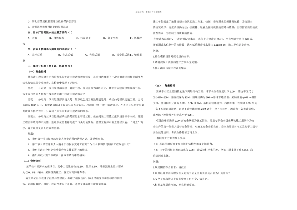 二级建造师市政实务真题及答案_第3页
