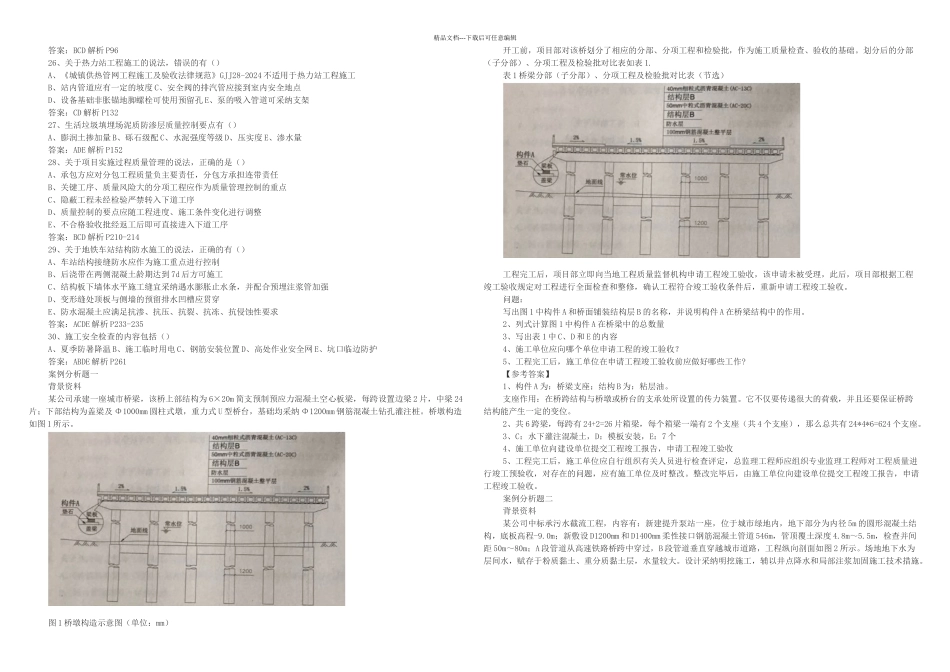二级建造师市政考试真题及解析_第2页