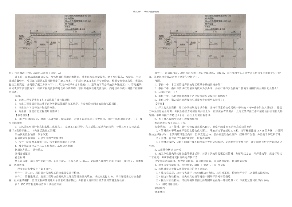 二级建造师市政考试真题及解析_第3页