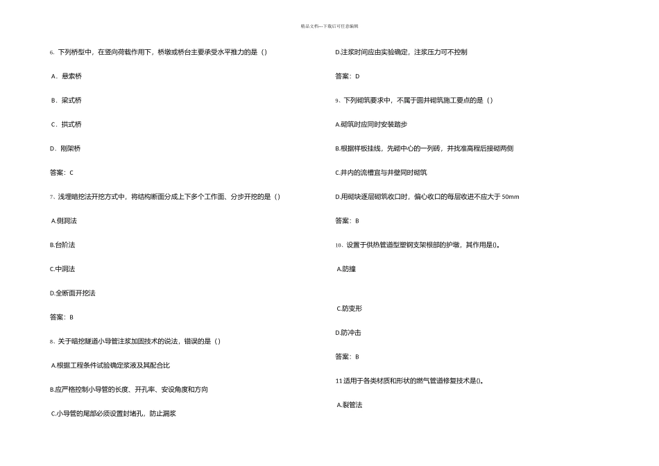 二级建造师市政工程真题答案_第2页