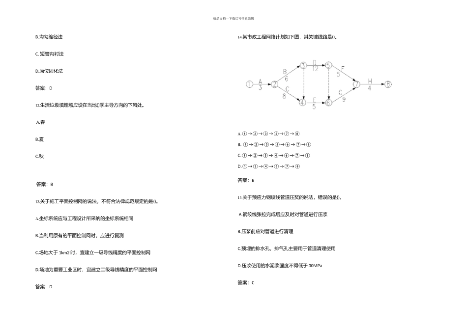 二级建造师市政工程真题答案_第3页