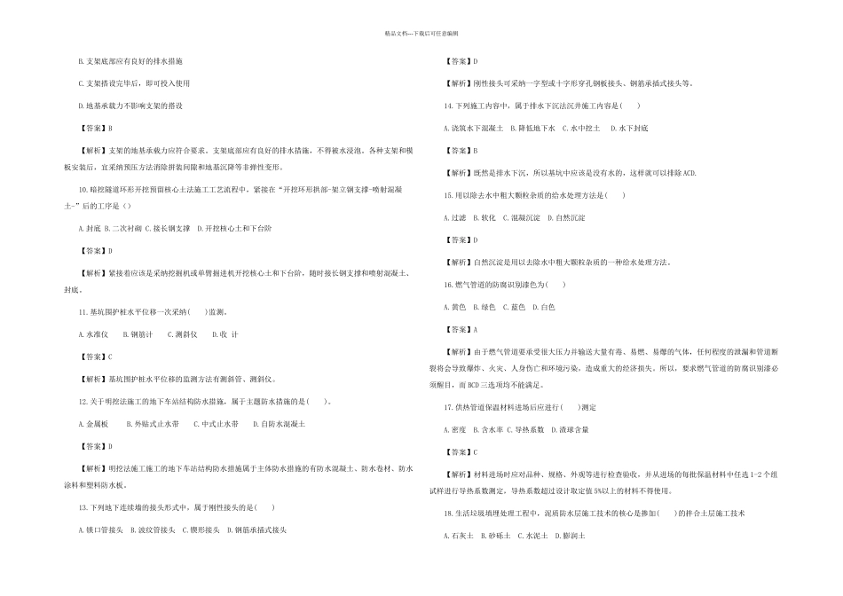 二级建造师市政工程管理考试真题答案及详细解析_第2页