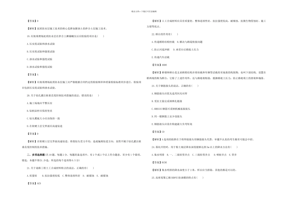 二级建造师市政工程管理考试真题答案及详细解析_第3页