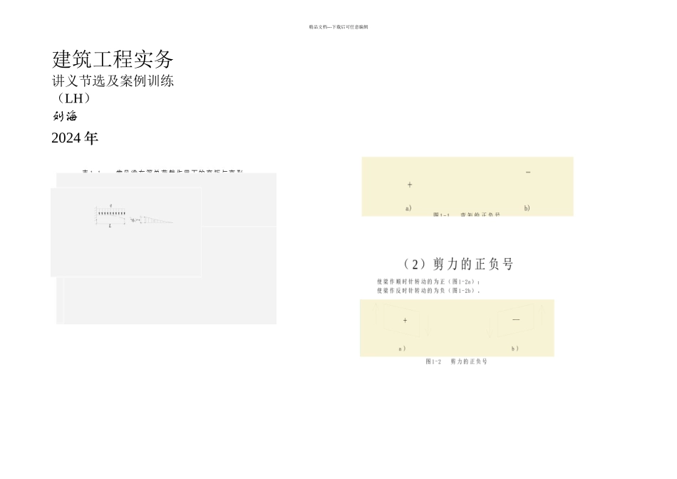 二级建造师建筑工程管理与实务案例习题和分析_第1页