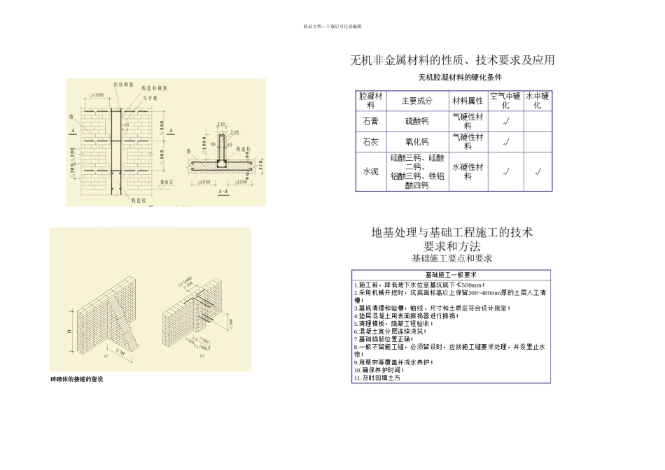 二级建造师建筑工程管理与实务案例习题和分析_第3页