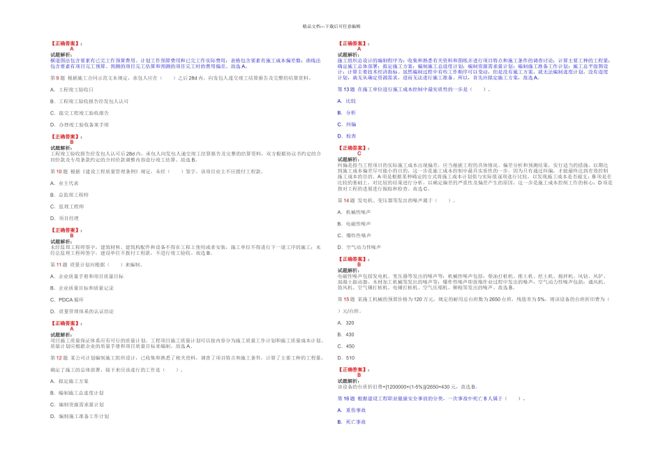 二级建造师建设工程施工管理考前复习_第2页