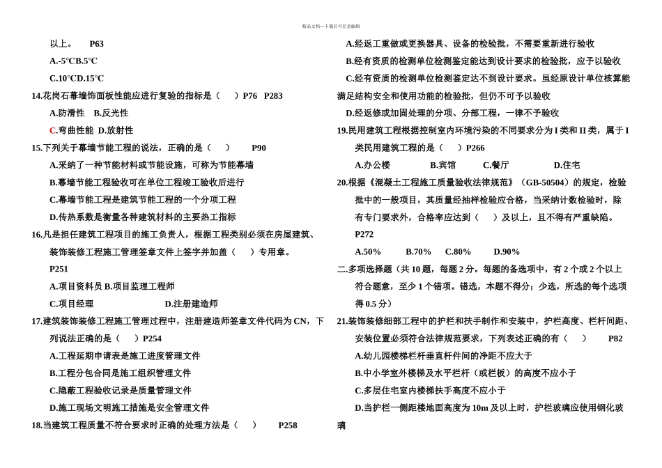 二级建造师建筑工程管理与实务真题_第2页