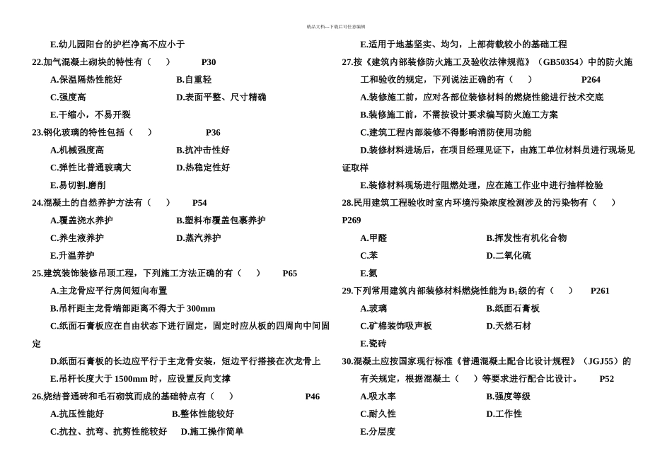 二级建造师建筑工程管理与实务真题_第3页