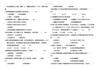 二级建造师建筑工程管理与实务真题