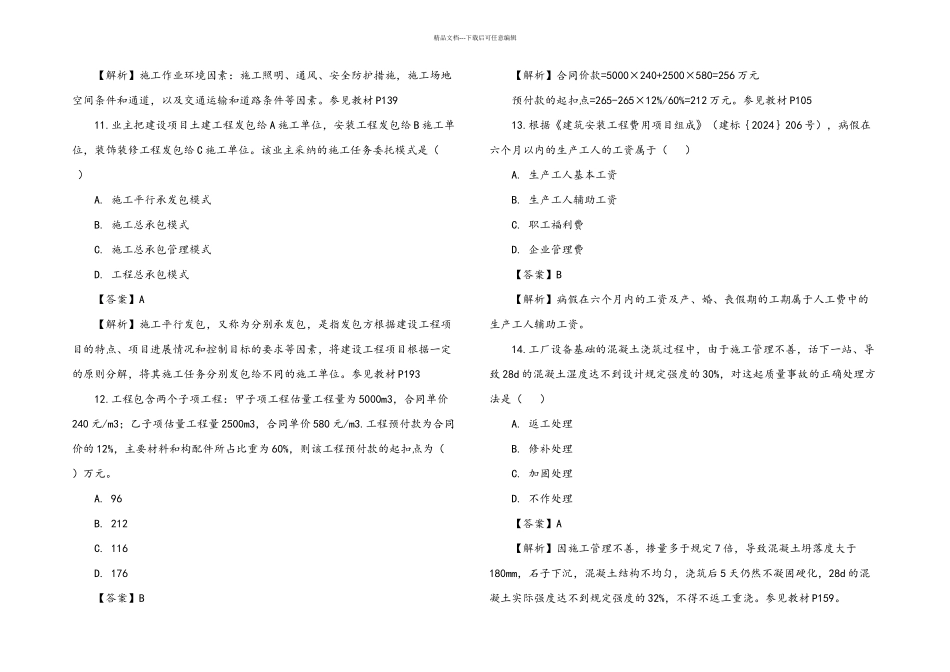 二级建造师施工管理真题及答案解析_第3页