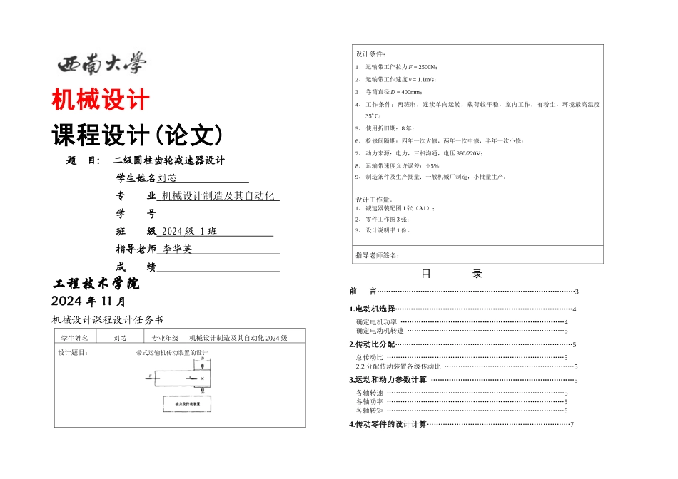 二级圆柱齿轮减速器设计计算说明书_第1页