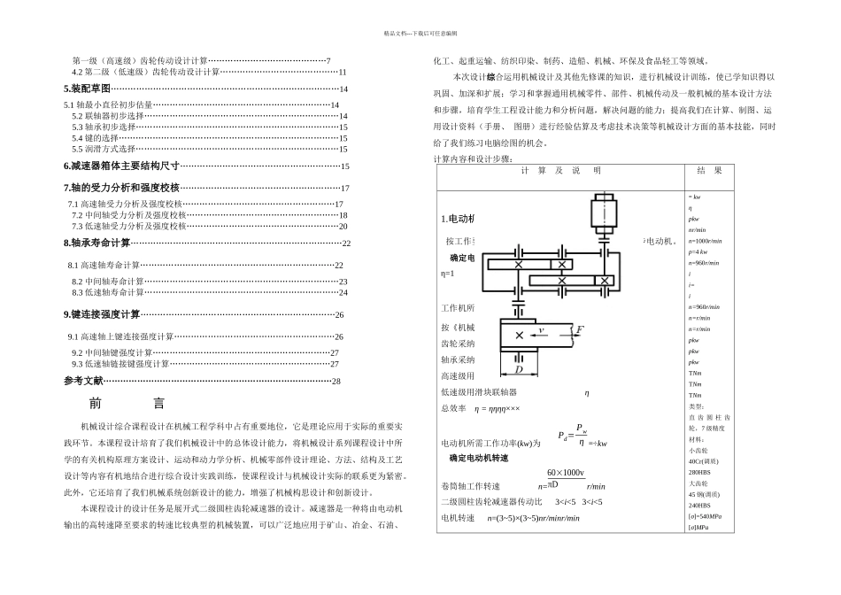 二级圆柱齿轮减速器设计计算说明书_第2页