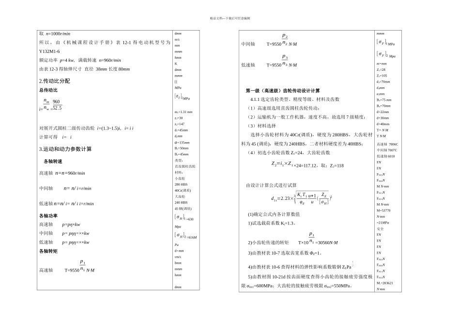 二级圆柱齿轮减速器设计计算说明书_第3页