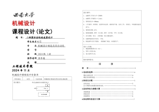 二级圆柱齿轮减速器设计计算说明书