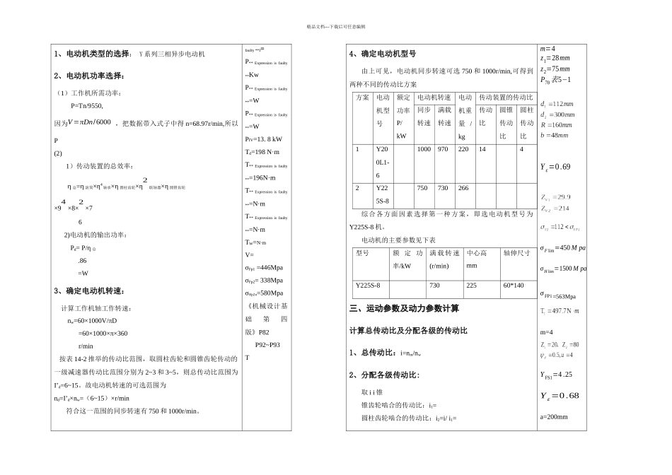 二级圆锥圆柱齿轮减速器机械设计说明书_第2页