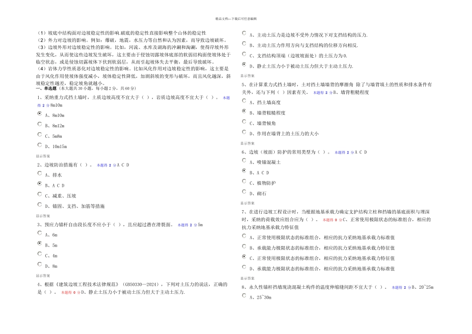二级建造师继续教育公路分要点_第1页