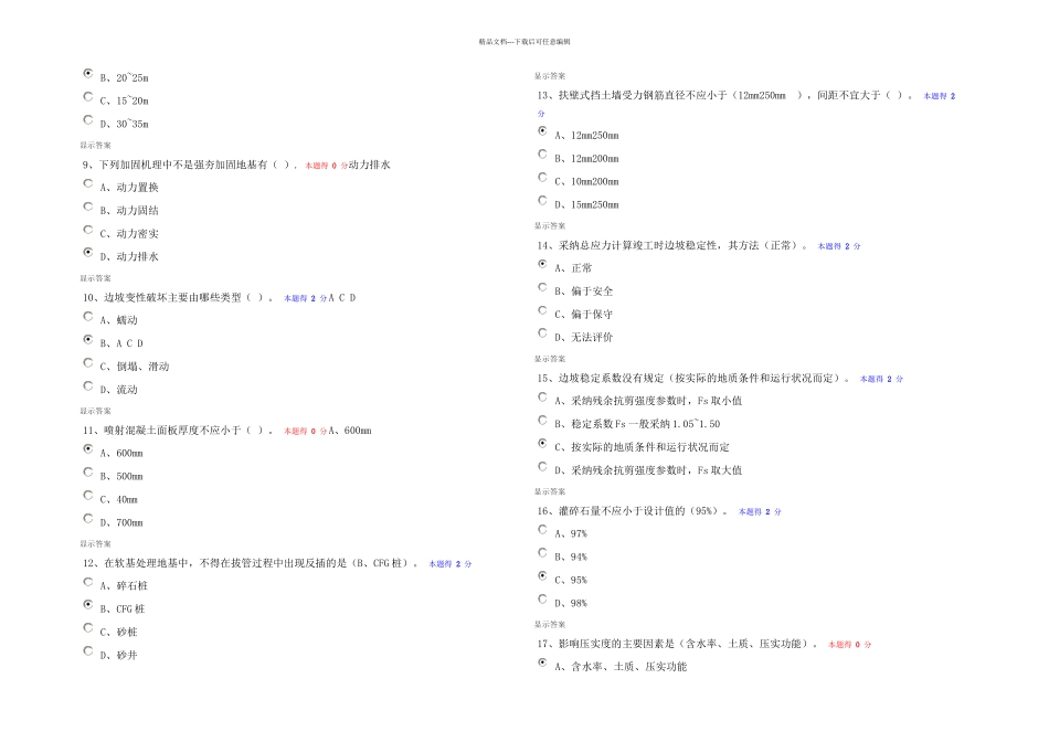 二级建造师继续教育公路分要点_第2页