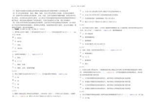 二级建造师继续教育公路分要点