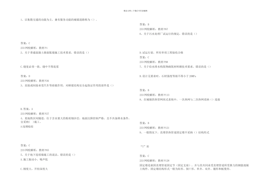 二级建造师市政历年真题_第1页