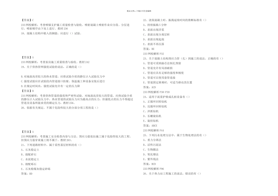二级建造师市政历年真题_第3页